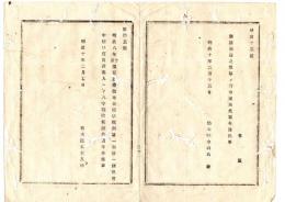 N25061603〇明治布告布達 明治１０年○煙草税則第一則第一条但書中 煙草売買営業人へ の八文字削除 右大臣岩倉具視○太政官布告 栃木県○和本古書古文書
