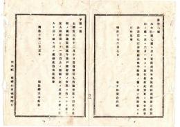 N25061605〇明治布告布達 明治１０年○府県庁布達の条規に違反する者は裁判官に於て罰金を科すべし 右大臣岩倉具視○太政官布告 栃木県○和本古書古文書
