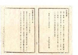 N25061606〇明治布告布達 明治１０年○預け金穀の訴訟 二十年以前に係るものは一切裁判せず 右大臣岩倉具視○太政官布告 栃木県○和本古書古文書
