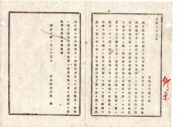 N25061607〇明治布告布達 明治１０年○徴兵連名簿記載の壮丁中 他国へ寄留又は出稼等の者 徴兵使巡行前帰家し検査喚集に応じる様教諭すべし 栃木県令鍋島幹○栃木県布達○和本古書古文書
