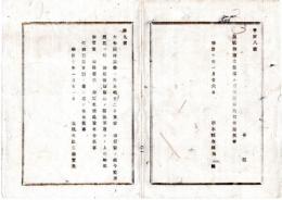 N25061608〇明治布告布達 明治１０年①大和国並に京都へ行幸 烈風による航海難渋の趣に付御発輦延引②大和国並に京都へ 行幸御発輦日限 太政大臣三条実美○太政官布告 栃木県○和本古書古文書