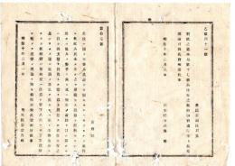 N25061611〇明治布告布達 明治１０年○兵丁徴募の際 人民規避を防ぐ様 丁寧に説諭すべし 右大臣岩倉具視○太政官達　栃木県○和本古書古文書
