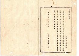 N25061614〇明治布告布達 明治１０年○諸道渡船橋賃額定高札の儀 字体磨消不明瞭のまま掲示は不都合 正副戸長に於て取調 書替方願出○栃木県布達○和本古書古文書
