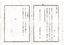 N25061618〇明治布告布達 明治１０年○罪犯及び吟味願取調の事務 第1第4大区は栃木警察署、第2第3大区は宇都宮警察署へ願出 栃木県令鍋島幹三○栃木県布達○和本古書古文書
