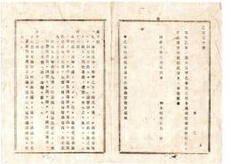 N25061619〇明治布告布達 明治１０年○甲乙各模範組合地位等級調理順序へ３カ条追加 栃木県令鍋島幹三○栃木県布達○和本古書古文書
