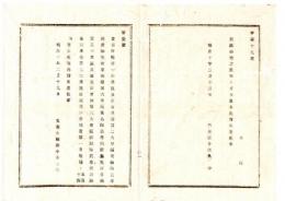 N25061620〇明治布告布達 明治１０年○【西南戦争】東京女学校及び愛知広島長崎新潟宮城師範学校並に英語学校 第一学期限り２月１４日廃止 文部卿田中不二麿○文部省布達 栃木県○和本古書古文書