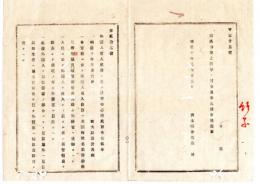 N25061627〇明治布告布達 明治１０年○外国人傭入の節心得方３カ条・各官庁にて外国人雇入の節は国所姓名業務給料住所等其時々外務省へ通知(第1条より)○太政官布告 栃木県○和本古書古文書
