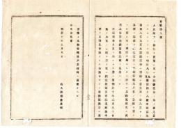 N25061628〇明治布告布達 明治１０年○船舶を売買書入質となさんとするときは戸長の公証を受けるべし 右大臣岩倉具視○太政官布告 栃木県○和本古書古文書
