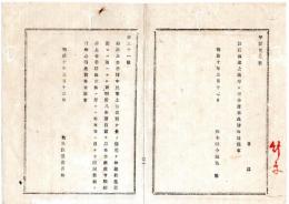 N25061632〇明治布告布達 明治１０年○控訴上告手続改正に付 明治8年第百号民事上告者預け金の布告は消滅とす 右大臣岩倉具視○太政官布告 栃木県○和本古書古文書
