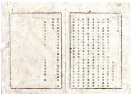 N25061634〇明治布告布達 明治１０年○内国勧業博覧会に付 自費出品者に会場へ出頭と又は小区毎出品人総代選出を要請 栃木県令鍋島幹○栃木県布達○和本古書古文書
