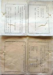 f25062004〇明治布告布達 猟銃免許 栃木県 明治１１年〇和本古書古文書