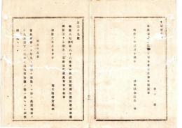 N25061636〇明治布告布達 明治１０年○内国難破船及漂流物取扱規則第３７条改正・流失材木取上たるとき代価十分の一を超えない取揚げ料を遣すべし○太政官布告 栃木県○和本古書古文書
