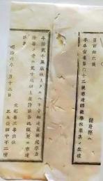 f25062104〇明治布告布達  師範学校生徒募集  明治６年 栃木県〇和本古書古文書