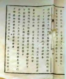 f25062105〇明治布告布達  人相書 手配書 埼玉県 福島県  明治６年 栃木県〇和本古書古文書