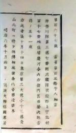 f25062108〇明治布告布達  人相書 手配書 神奈川県  明治６年 栃木県〇和本古書古文書
