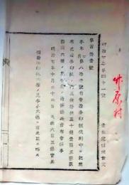 f25062113〇明治布告布達  証券印税規則  明治７年 栃木県〇和本古書古文書