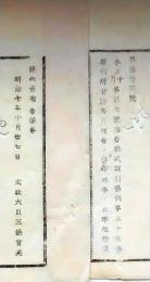 f25062115〇明治布告布達  株式取引条例  明治７年 栃木県〇和本古書古文書