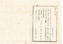 N25061643〇明治布告布達 明治１０年○万歳と称し毎年１月より市井を徘徊歌舞し米銭請求する者 乞丐(こつがい)で醜態に付禁止 栃木県令鍋島幹○栃木県布達○和本古書古文
