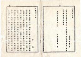 N25061646〇明治布告布達 明治１０年○日本形及西洋形風帆船舷灯用方の儀 航海中は紅緑二灯のほか点灯を禁ず 内務少輔前島密 内務省布達 栃木県○和本古書古文書

