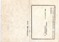 N25061646〇明治布告布達 明治１０年○日本形及西洋形風帆船舷灯用方の儀 航海中は紅緑二灯のほか点灯を禁ず 内務少輔前島密 内務省布達 栃木県○和本古書古文書
