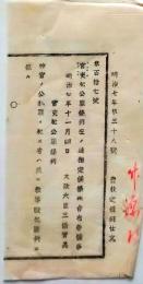 f25062122〇明治布告布達   官吏犯公罪条例 明治７年 栃木県〇和本古書古文書