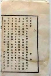 f25062125〇明治布告布達  家禄賞典禄 奉還  明治７年 栃木県〇和本古書古文書