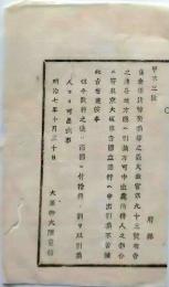 f25062126〇明治布告布達  旧金銀貨幣  明治７年 栃木県〇和本古書古文書