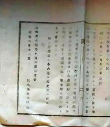 f25062127〇明治布告布達   小学教科書書籍 自由翻刻 明治７年 栃木県〇和本古書古文書