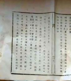 f25062128〇明治布告布達  鳥獣猟規則  明治７年 栃木県〇和本古書古文書