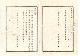N25061651〇明治布告布達 明治１０年○代言人満期に至り 引続き免許願出者 免許状付与までの間は満期以前出訴の事件に限り代言を許す 司法卿大木喬任○司法省布達 栃木県○和本古書古文書
