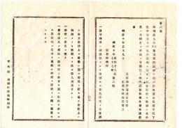 N25061652〇明治布告布達 明治１０年○岩手県陸中国釜石港礁標 南方岩礁赤色浮標を除去 同位置へ鍛鉄製赤色礁標を設置 工部大輔山尾庸三○工部省布達 栃木県○和本古書古文書
