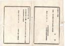 N25061654〇明治布告布達 明治１０年 ○内閣顧問木戸孝允５月２６日薨去 太政大臣三条実美○行在所布告 栃木県○和本古書古文書<br />
