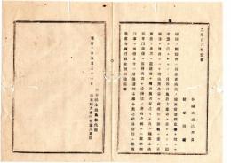 N25061655〇明治布告布達 明治１０年 ○医師診断書の儀 不施治の患者に診断書を付与する者決してあるまじき所為 各医師に告諭せしむ 栃木県令鍋島幹○栃木県布達○和本古書古文書
