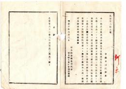 N25061657〇明治布告布達 明治１０年 ○本年徴兵の内五尺未満及下士教導団生徒等の兄弟で検査合格の者等で解散指令された者 本年時宜により召集される事有るべし 栃木県令鍋島幹○栃木県布達○和本古書古文書
