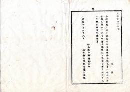 N25061661〇明治布告布達 明治１０年 ○当県に於て巡査百名召募 志願之者願出方 栃木県令鍋島幹○栃木県布達○和本古書古文書

