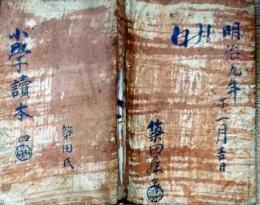 f25062213〇小学読本 巻４ １冊 文部省編纂 師範学校    明治６年〇和本古書古文書