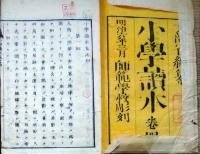 f25062213〇小学読本 巻４ １冊 文部省編纂 師範学校    明治６年〇和本古書古文書