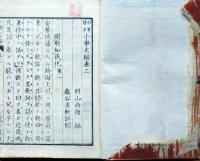 f25062215〇小学文選 巻２ １冊    明治１６年〇和本古書古文書