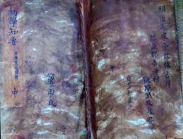f25062219〇初学知要 巻中 １冊  貝原益軒  明治１７年〇和本古書古文書