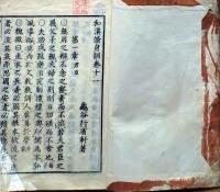 f25062224〇和漢修身訓 巻１１ １冊    明治１５年〇和本古書古文書