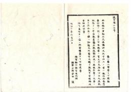 N25061663〇明治布告布達 明治１０年 ○明治１０年徴兵身幹５尺未満４尺９寸以上の者共其の他総て服役召集申付け 陸軍卿山形有朋○陸軍省布達 栃木県○栃木県布達○和本古書古文書
