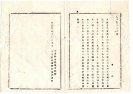 N25061665〇明治布告布達 明治１０年○各区居住有禄士族平民他出不在の者金禄受取調印の儀 居住地より百里以外の地に奉職者等の受取代印方 栃木県令鍋島幹○栃木県布達○和本古書古文書
