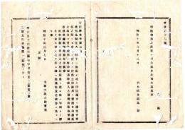 N25061668〇明治布告布達 明治１０年○【西南戦争】鹿児島賊徒散乱に付 伊予土佐豊後日向海港出入諸船陸海軍にて厳重取締 太政大臣三条実美○行在所布告 栃木県○和本古書古文書
