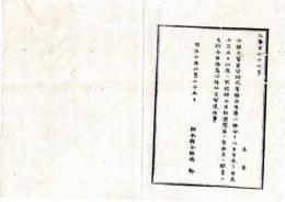N25061672〇明治布告布達 明治１０年○士族の輩 家督跡式等願出の節は 辞令を渡さず 聞届の有無を直に願書に指令す 栃木県令鍋島幹○栃木県布達○和本古書古文書