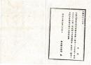 N25061672〇明治布告布達 明治１０年○士族の輩 家督跡式等願出の節は 辞令を渡さず 聞届の有無を直に願書に指令す 栃木県令鍋島幹○栃木県布達○和本古書古文書