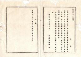 N25061676明治布告布達 明治１０年○水戸栃木両区裁判所に於ては民事刑事勧解共扱来処 7月1日より以後勧解を除き民事刑事は所管の本支庁にて受理 栃木県令鍋島幹○栃木県布達○和本古書古文書