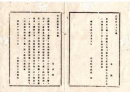 N25061677〇明治布告布達 明治１０年○【西南戦争】鉛弾薬売買の儀 漁猟の鉛実際入用の分量願出の上売買差許 取締は一層注意 太政大臣○行在所達 栃木県○和本古書古文書