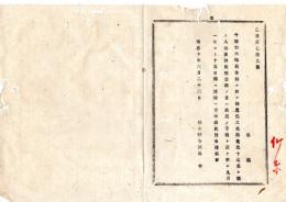N25061678〇明治布告布達 明治１０年○栃木師範学校（現・宇都宮大学共同教育学部 の前身) に於て校費生17名入校差許す 志願の者申出方 栃木県令鍋島幹○栃木県布達○和本古書古文書
