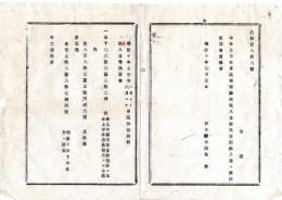 N25061679〇明治布告布達 明治１０年○明治１０年上半年１月～６月迄 学区取締給料 収入支給決算書 栃木県令鍋島幹○栃木県布達○和本古書古文書
