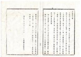N25061681〇明治布告布達 明治１０年○第十五国立銀行設立開店 東京府木挽町七町目(現中央区) 昭和19年帝国銀行に合併 現三井住友銀行の前身の一 大蔵省布達 栃木県○和本古書古文書
